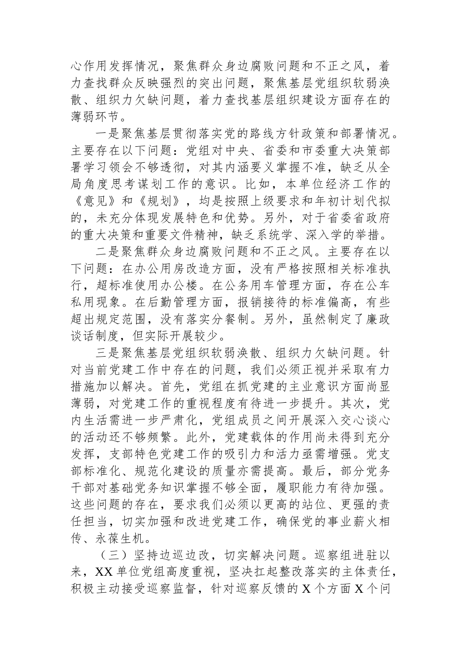 2024年XX单位意识形态工作专项自查报告_第2页