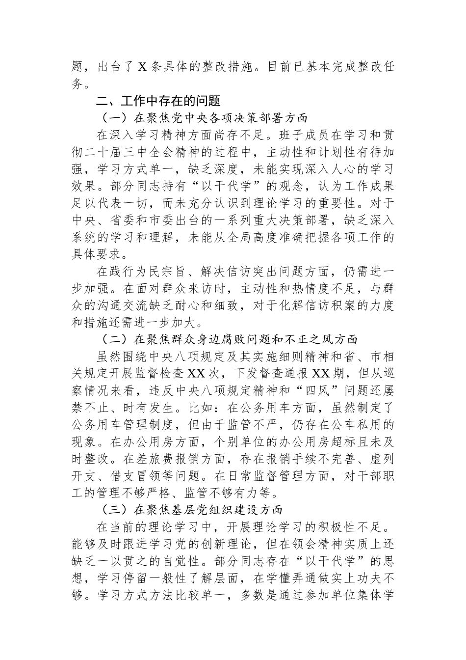 2024年XX单位意识形态工作专项自查报告_第3页