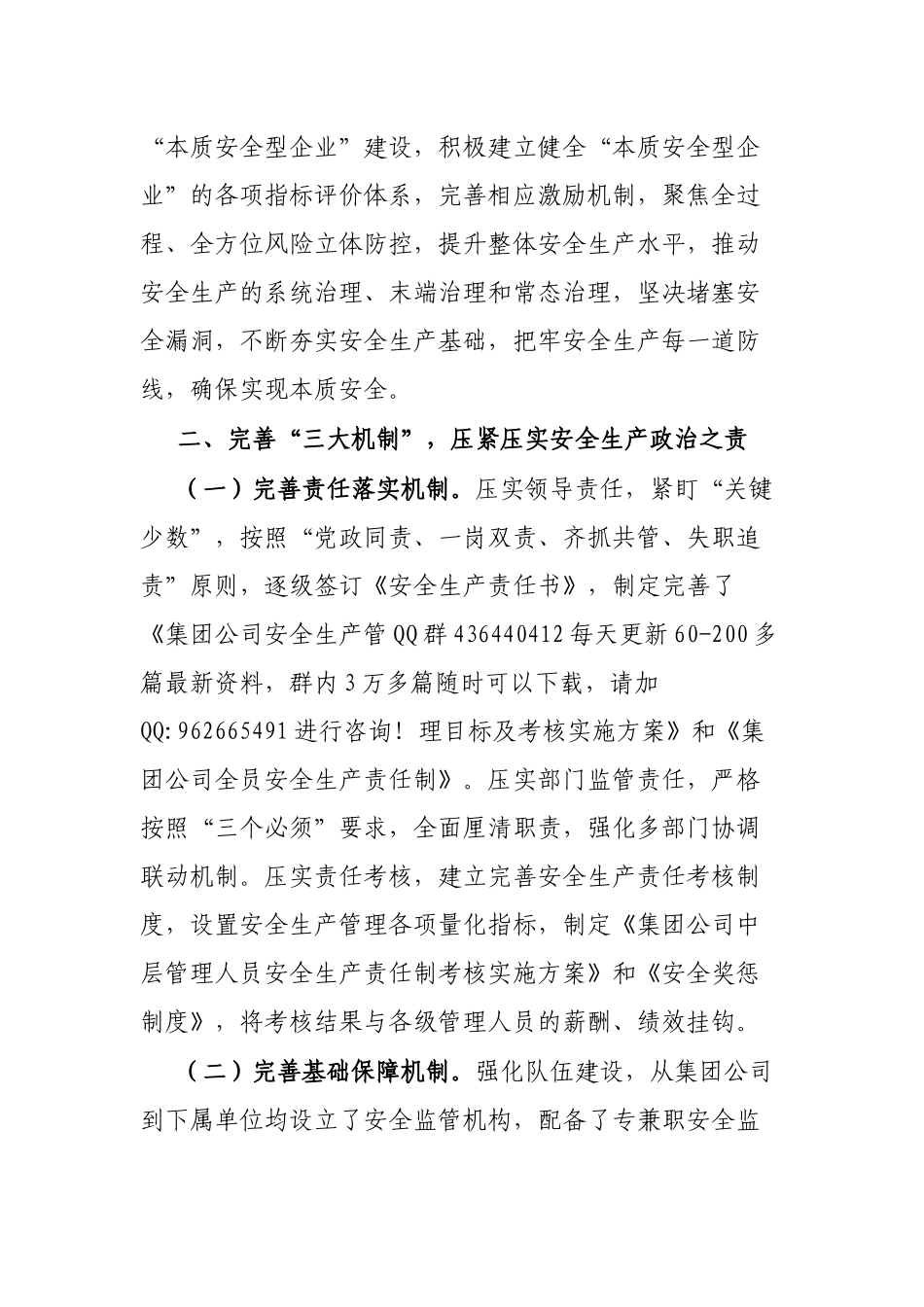 2024年安全生产工作总结（国有企业）_第3页