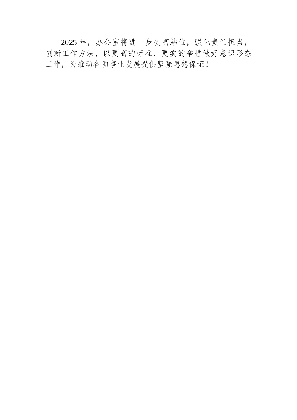 2024年办公室意识形态工作总结及2025年工作计划_第3页