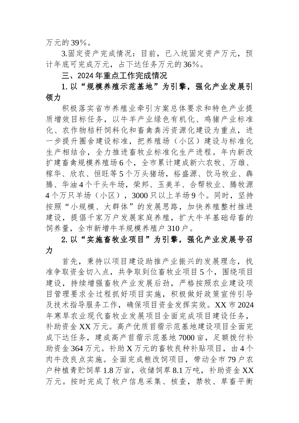 2024年畜牧业重点工作完成情况及2025年工作打算_第2页