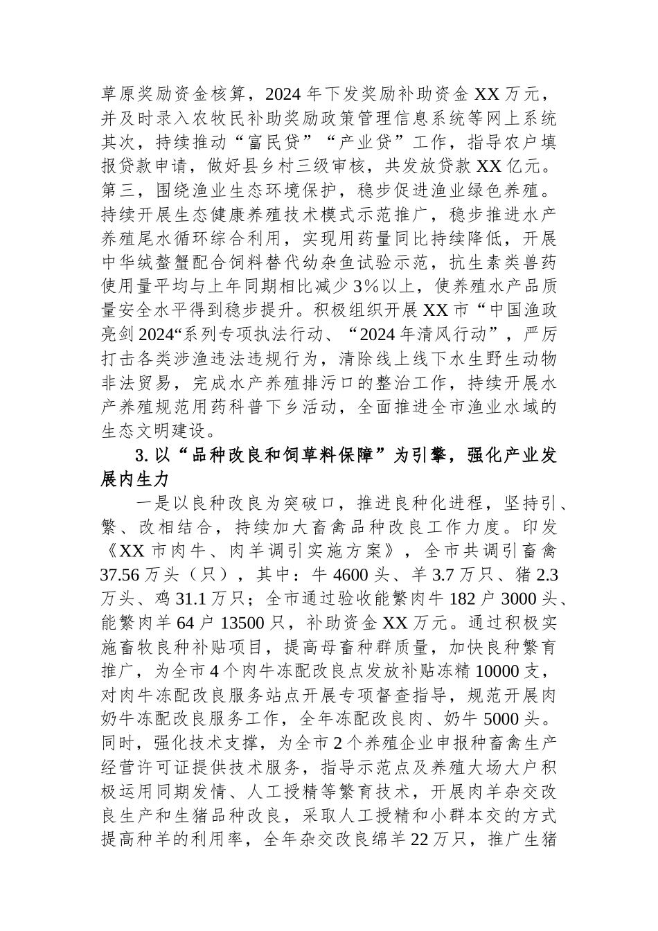 2024年畜牧业重点工作完成情况及2025年工作打算_第3页
