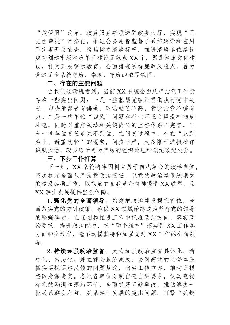 2024年单位全面从严治党工作总结_第2页