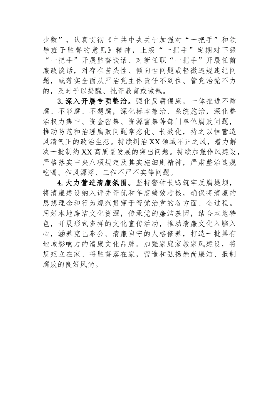 2024年单位全面从严治党工作总结_第3页