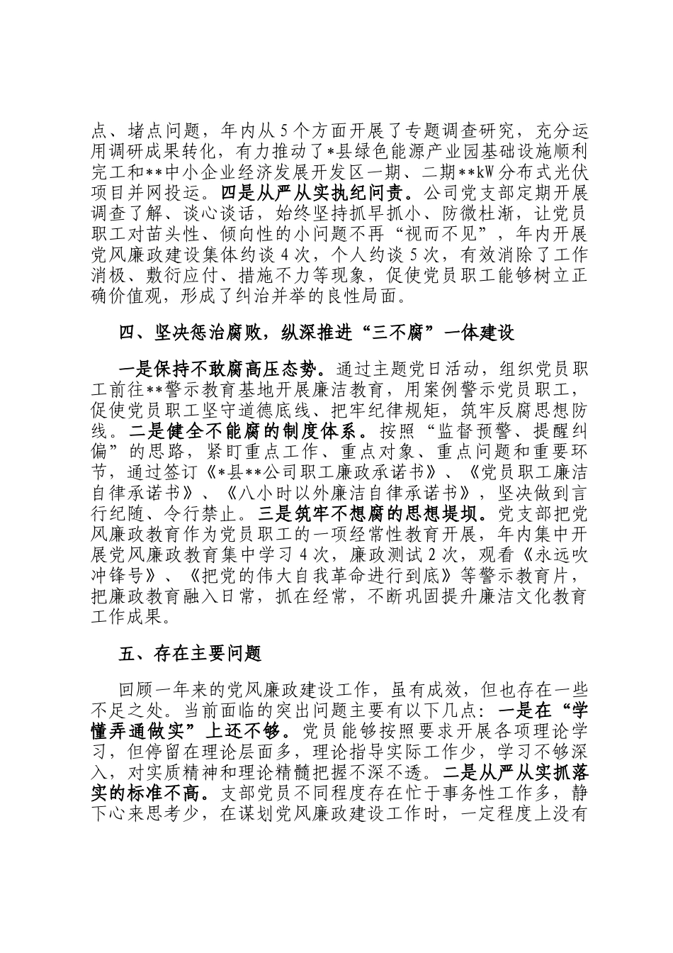 2024年党风廉政工作总结（部门机关、企事业单位）_第3页