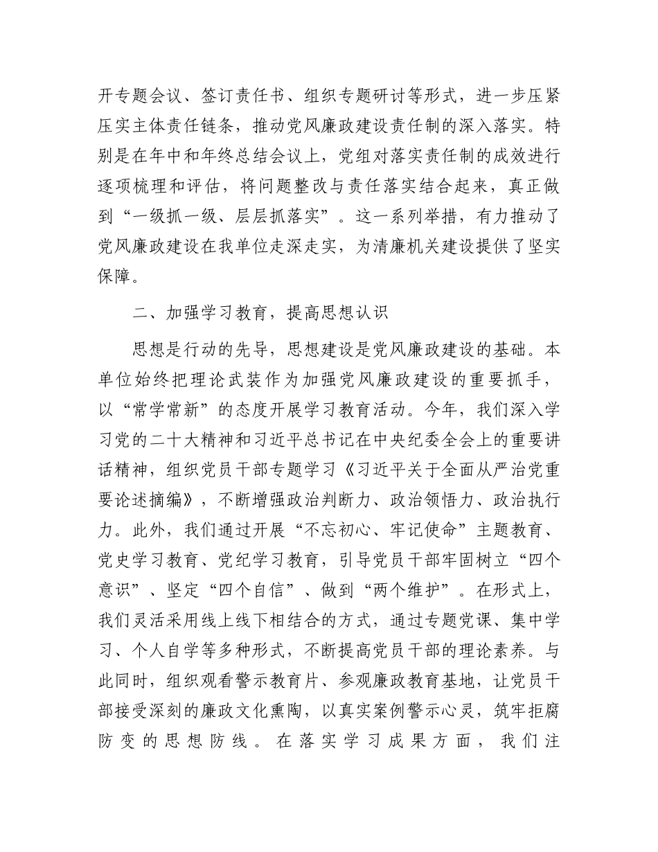 2024年党风廉政建设工作总结及2025年工作计划_第2页