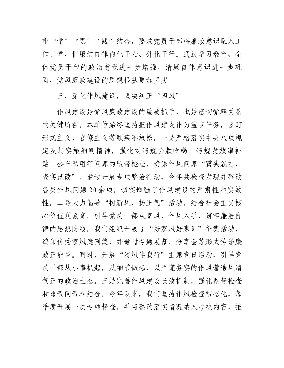 2024年党风廉政建设工作总结及2025年工作计划_第3页