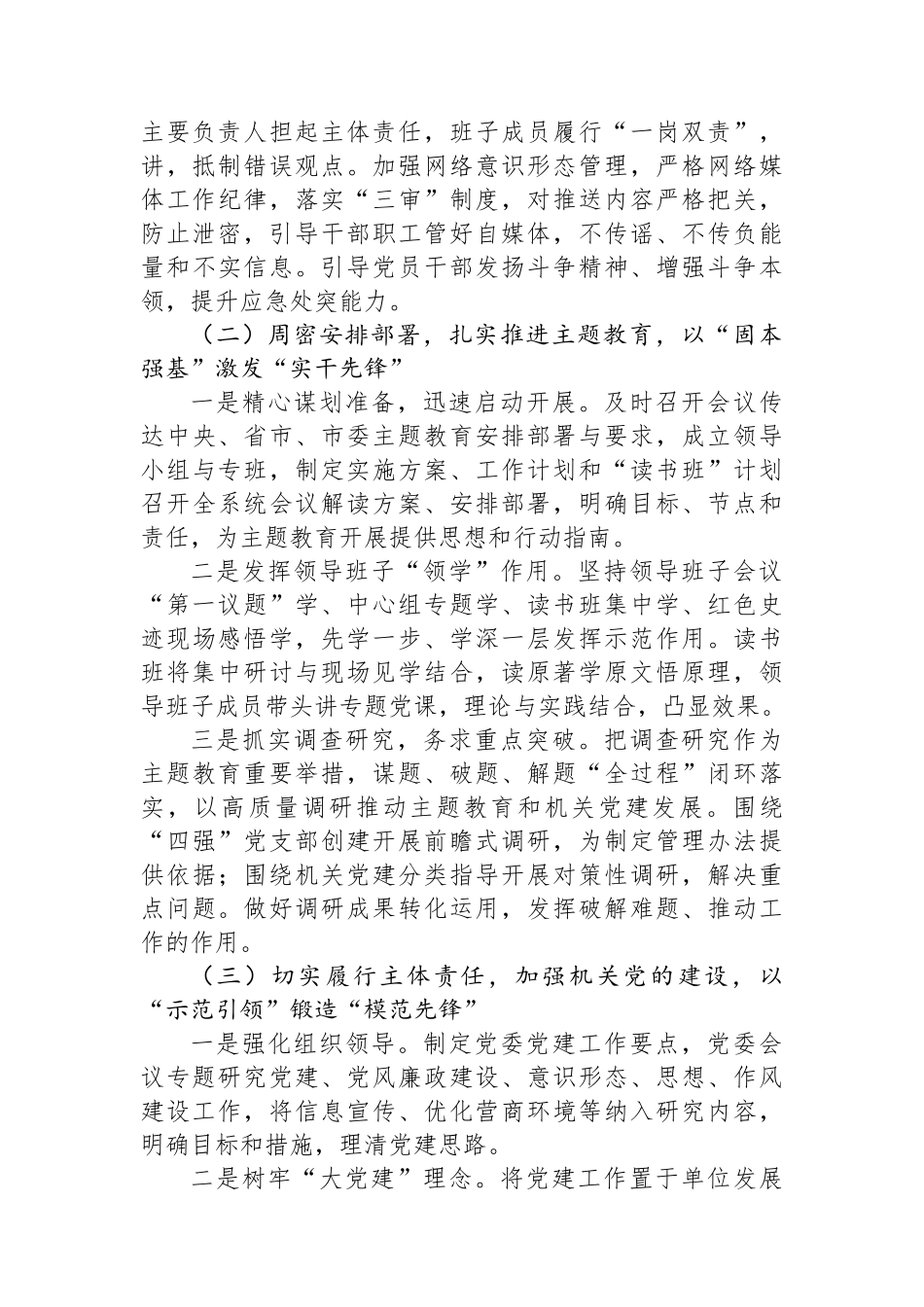 2024年党建工作总结报告_第2页