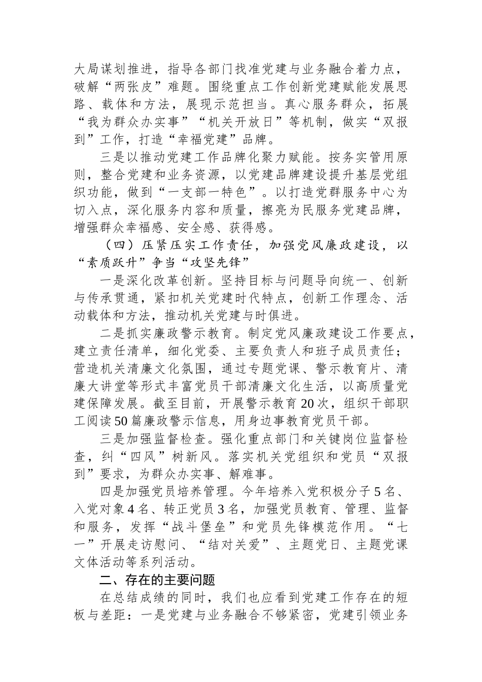 2024年党建工作总结报告_第3页