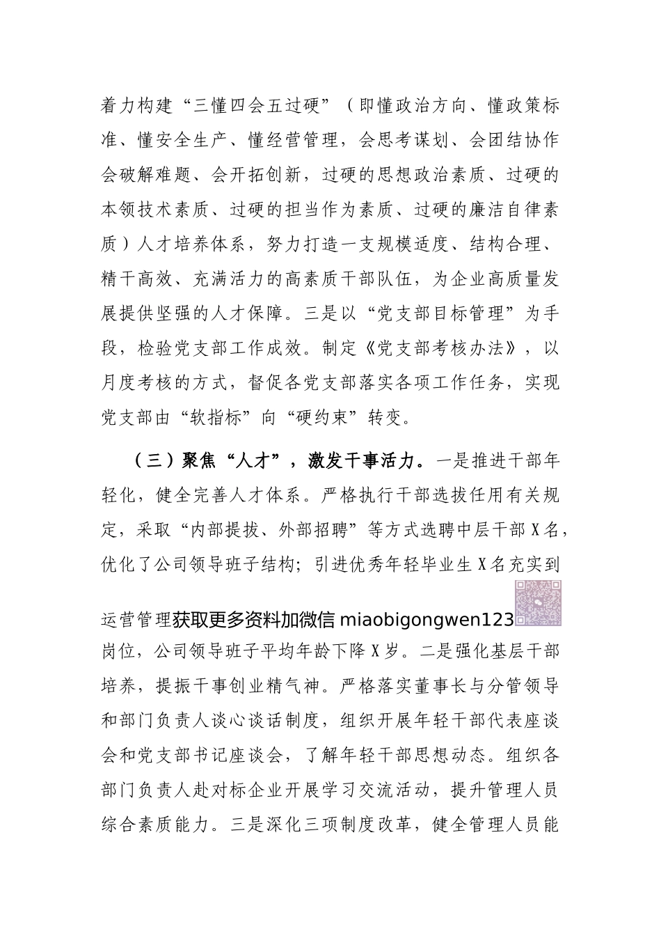 2024年党建工作总结及2025年工作计划（国有企业）_第2页