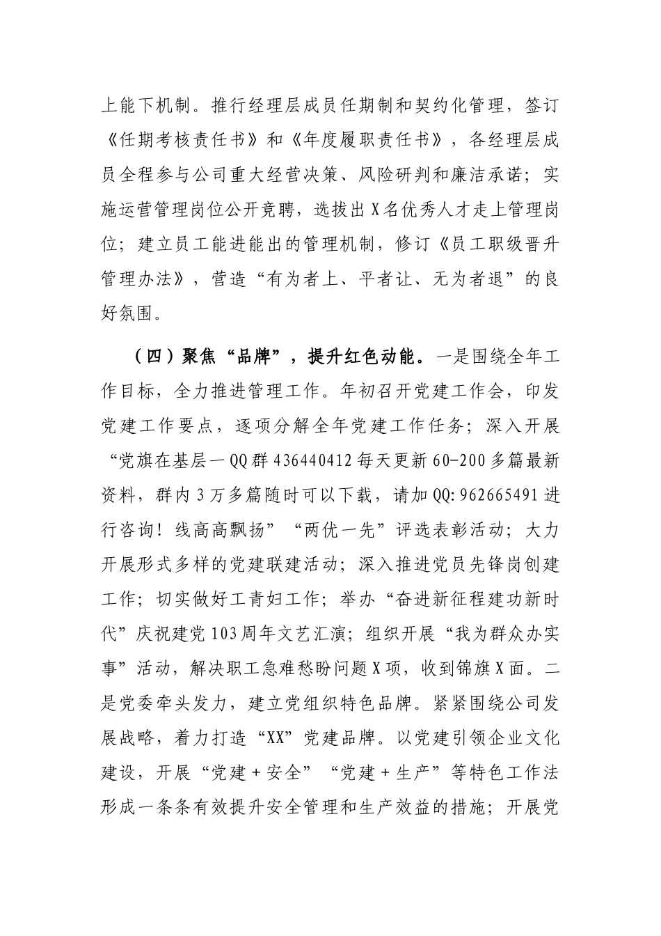 2024年党建工作总结及2025年工作计划（国有企业）_第3页