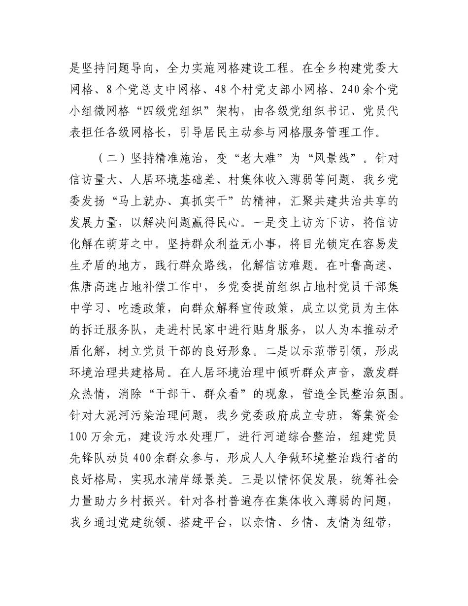 2024年党建引领提升基层治理现代化水平工作总结（乡镇）_第2页