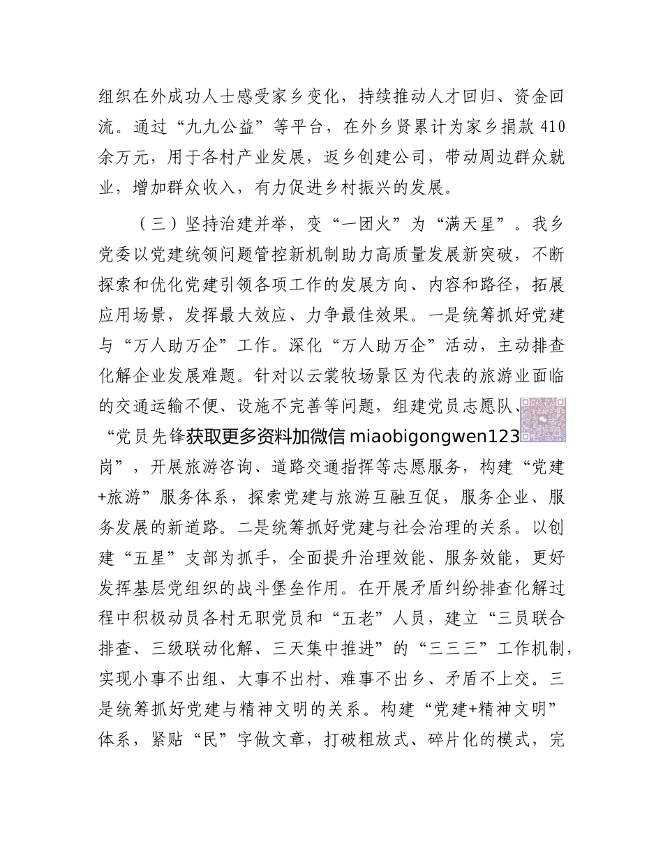 2024年党建引领提升基层治理现代化水平工作总结（乡镇）_第3页