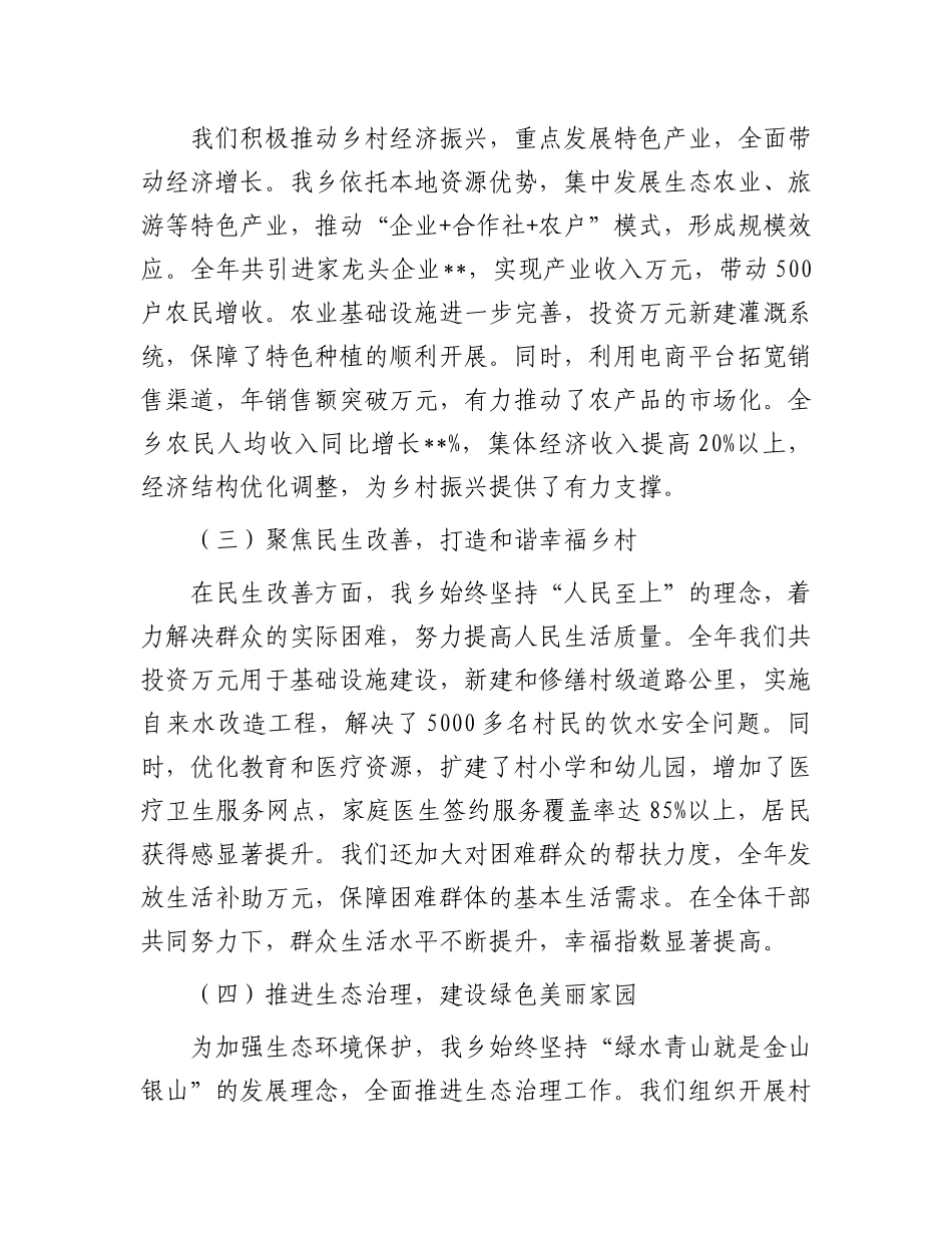 2024年党委书记述职报告_第2页