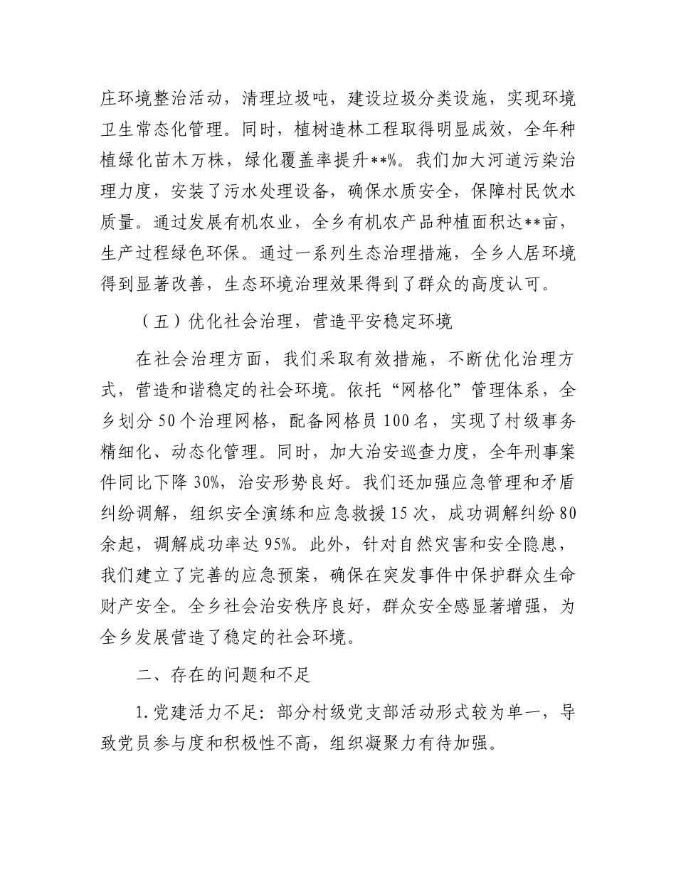 2024年党委书记述职报告_第3页