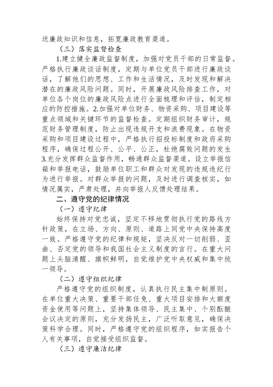 2024年党员领导干部个人述责述廉报告_第2页