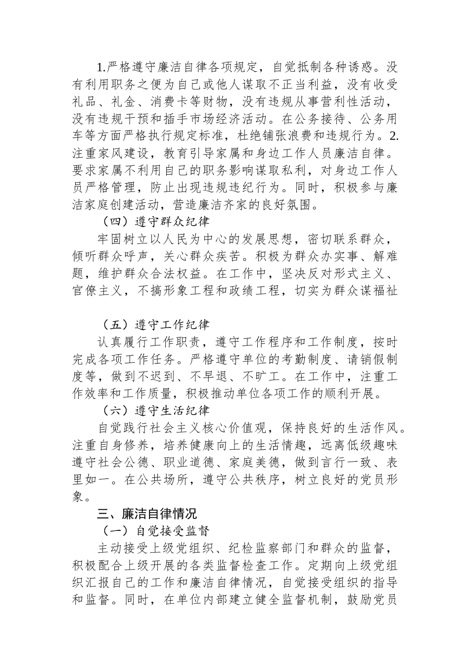 2024年党员领导干部个人述责述廉报告_第3页