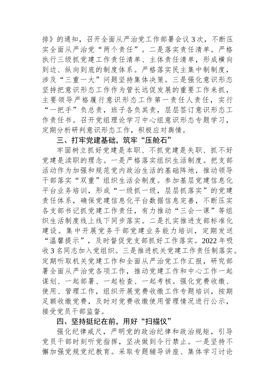 2024年度“全面从严治党”情况报告_第2页