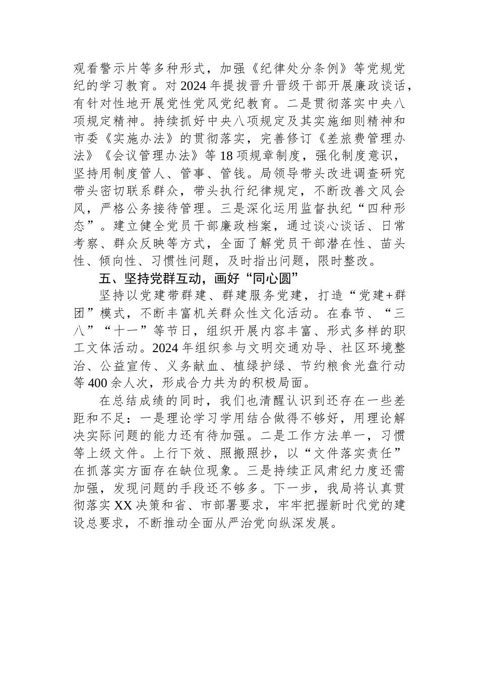 2024年度“全面从严治党”情况报告_第3页