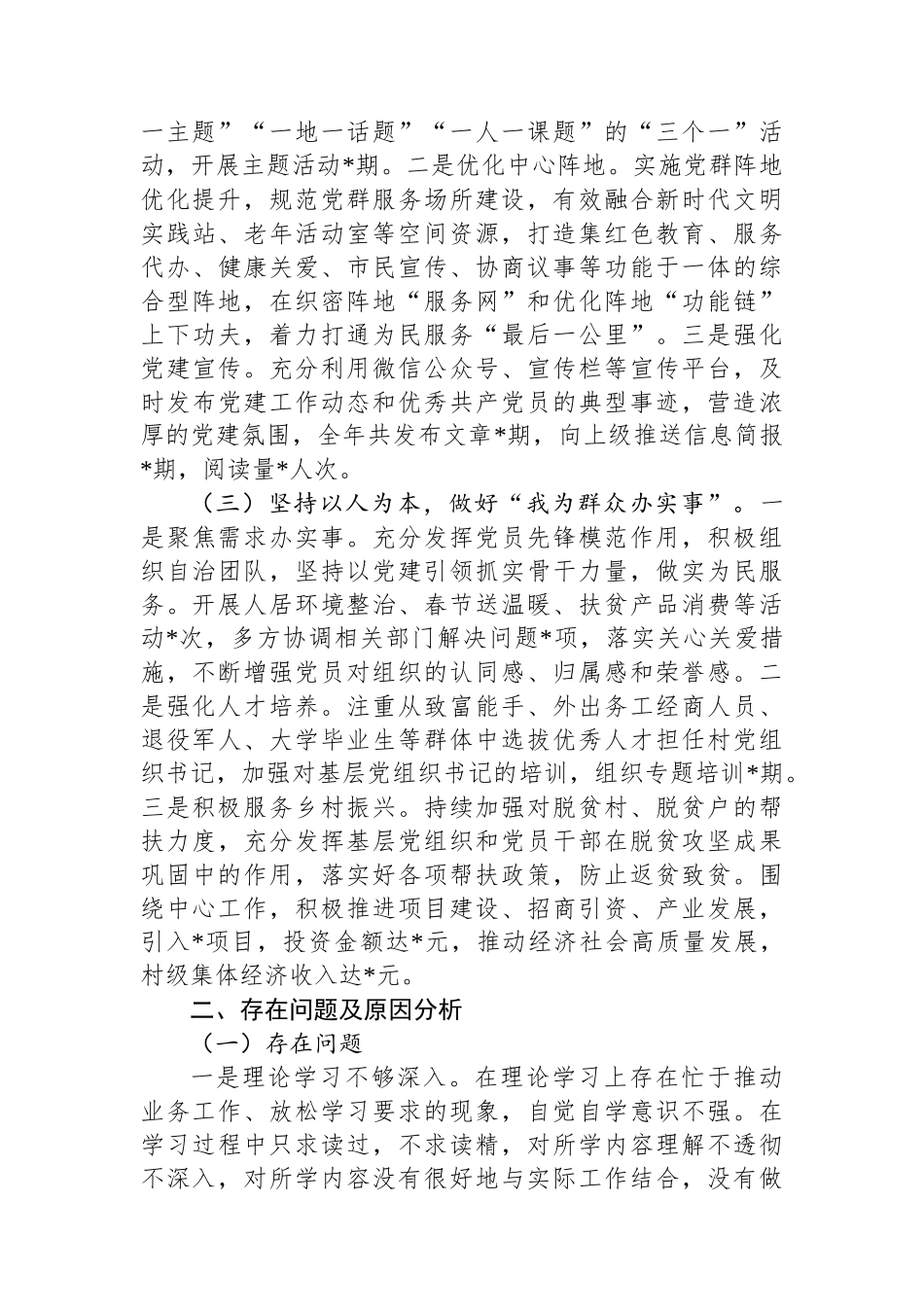 2024年度党委书记抓基层党建工作述职报告_第2页