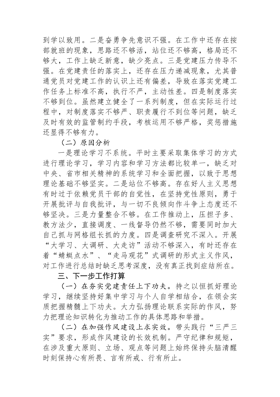 2024年度党委书记抓基层党建工作述职报告_第3页