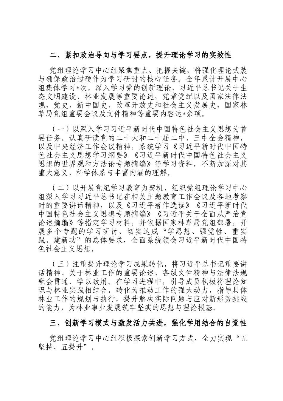 2024年度党组理论学习中心组学习情况的报告_第2页