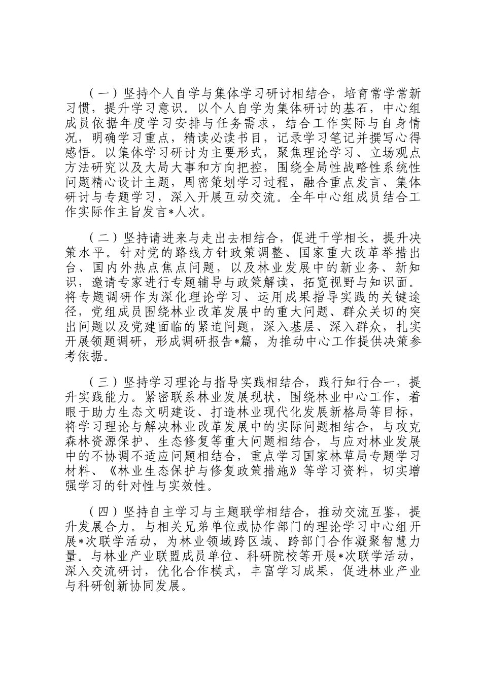 2024年度党组理论学习中心组学习情况的报告_第3页