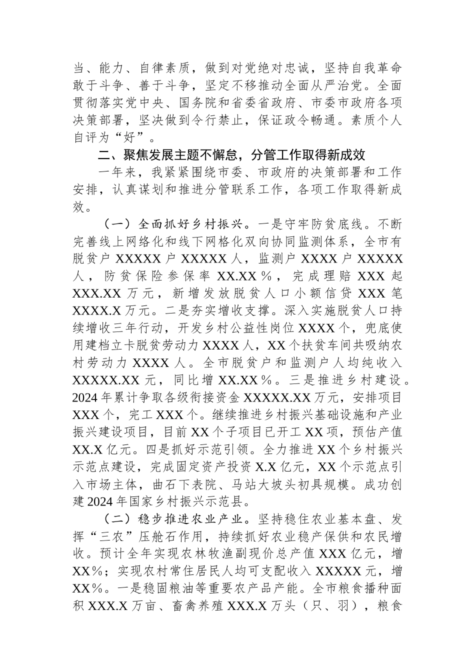 2024年度个人述职报告（乡村振兴、农业农村、生态文明、林草）_第2页