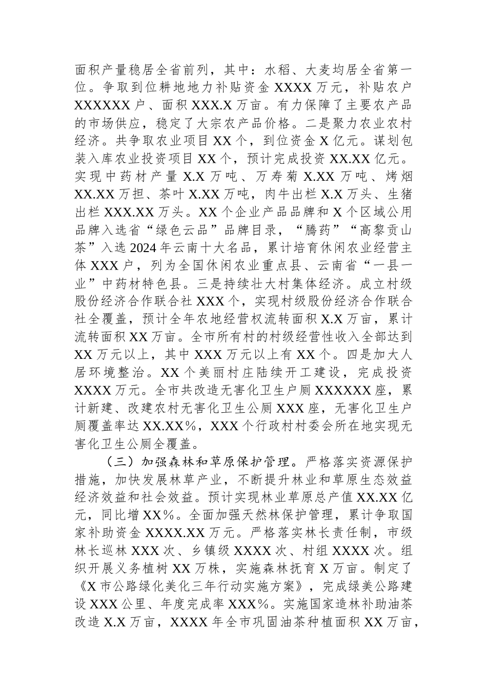 2024年度个人述职报告（乡村振兴、农业农村、生态文明、林草）_第3页