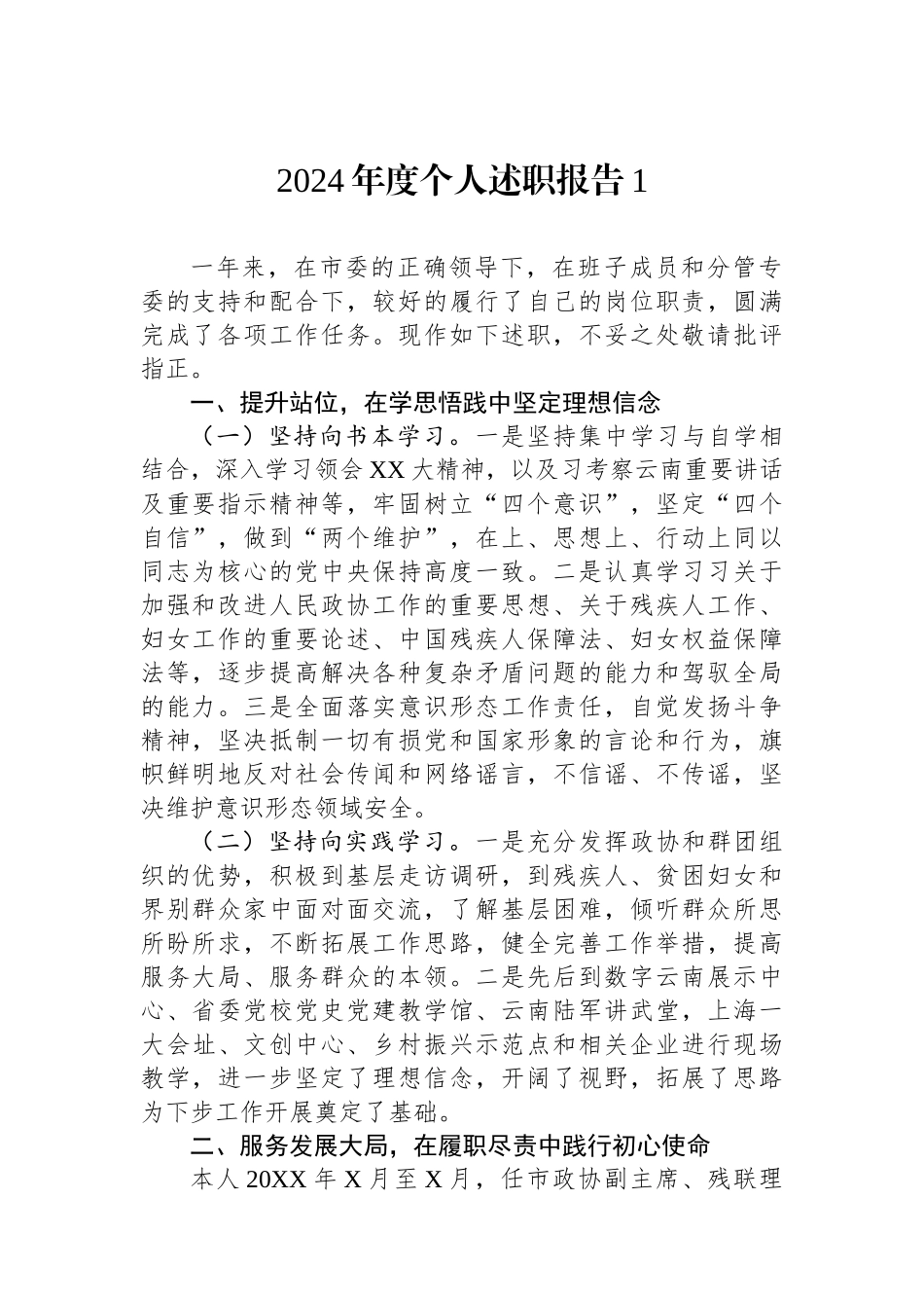 2024年度个人述职报告汇篇（8篇）_第2页