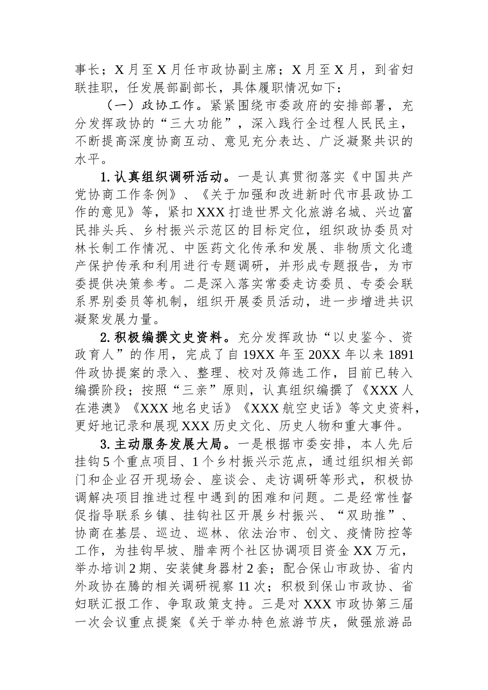 2024年度个人述职报告汇篇（8篇）_第3页