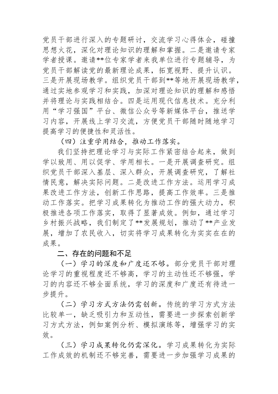 2024年度基层党支部理论中心组学习情况汇报_第2页