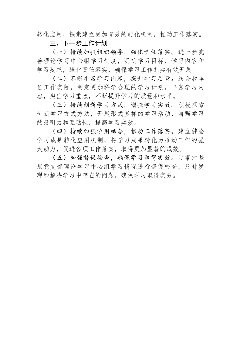 2024年度基层党支部理论中心组学习情况汇报_第3页