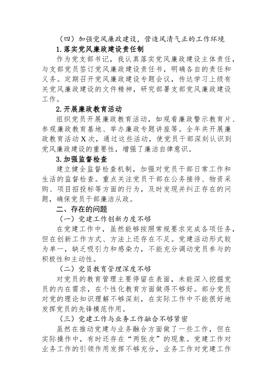 2024年度基层党支部书记抓党建述职报告_第3页