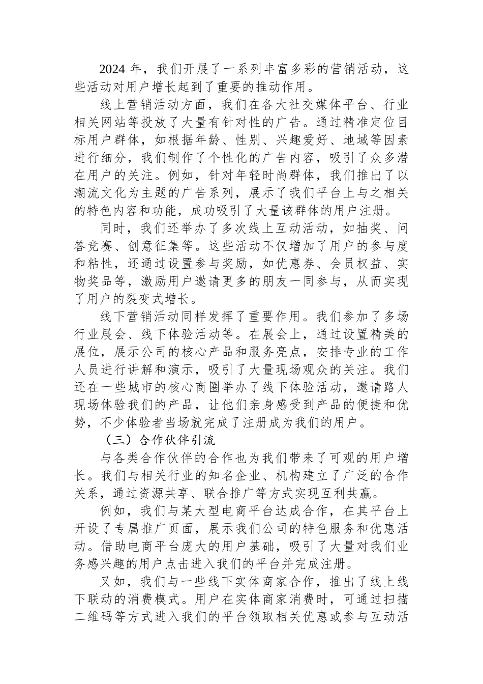 2024年度某互联网公司用户增长工作总结报告_第2页