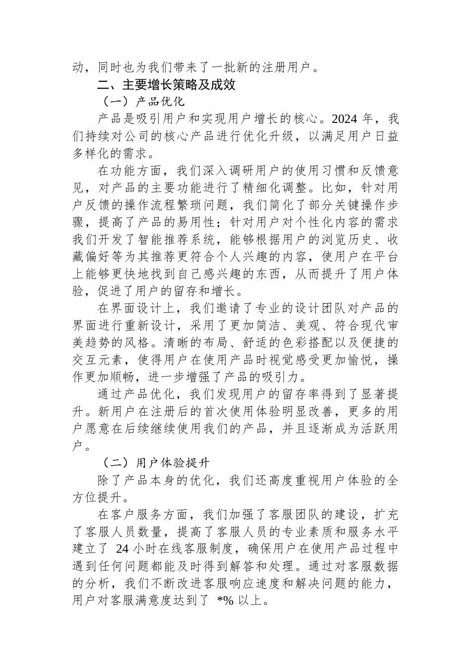 2024年度某互联网公司用户增长工作总结报告_第3页