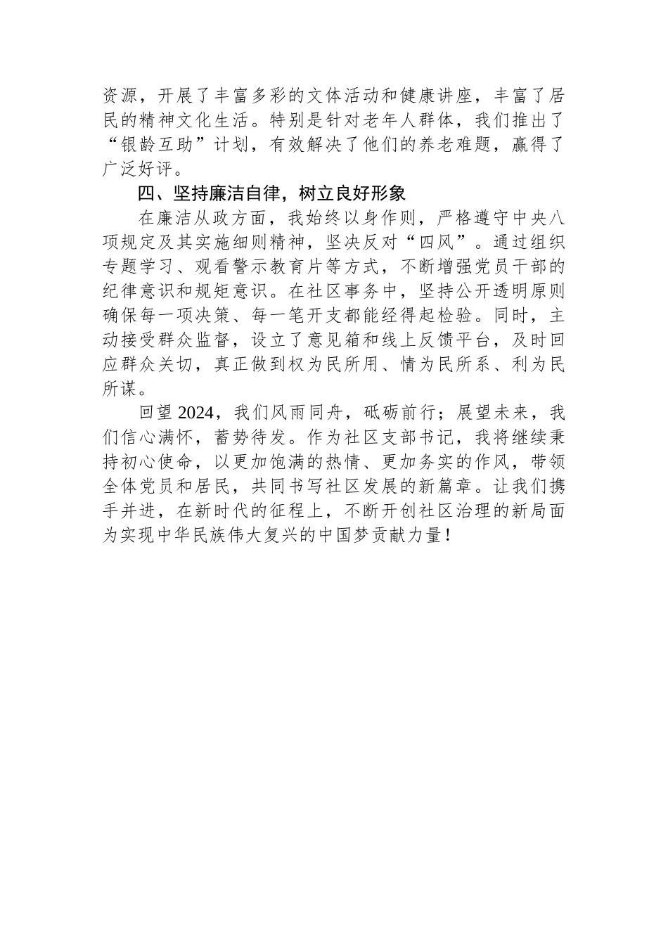 2024年度社区支部书记述职述廉报告：以行动筑基石，以廉洁树新风_第2页