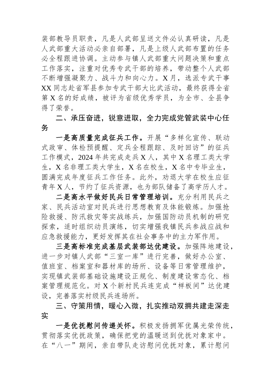 2024年度乡镇党管武装工作述职报告_第2页