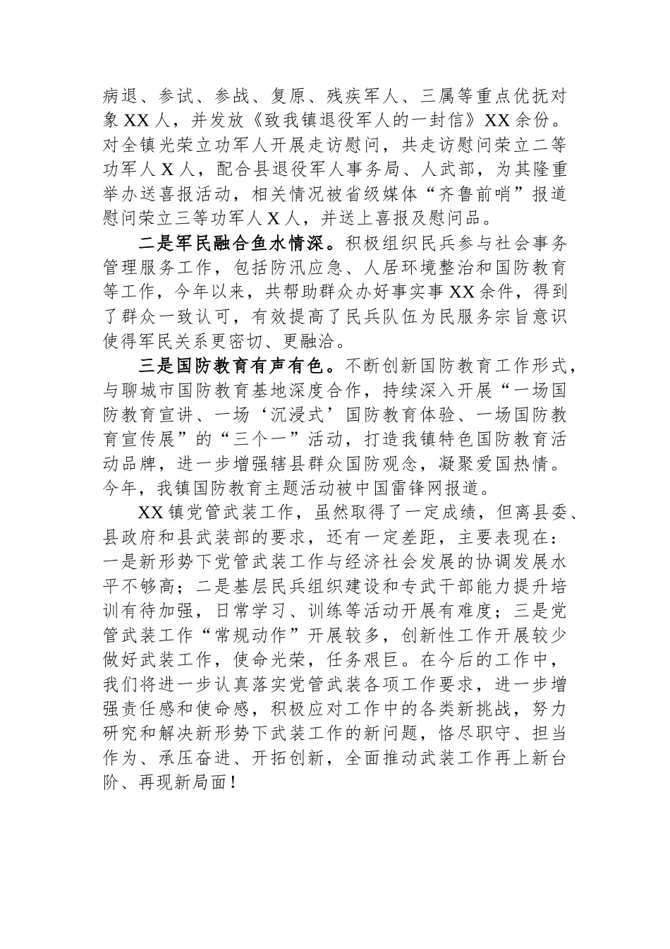 2024年度乡镇党管武装工作述职报告_第3页