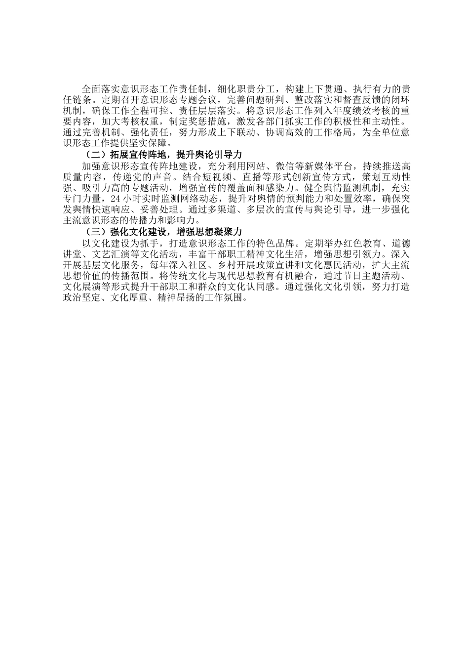 2024年度意识形态工作总结_第2页