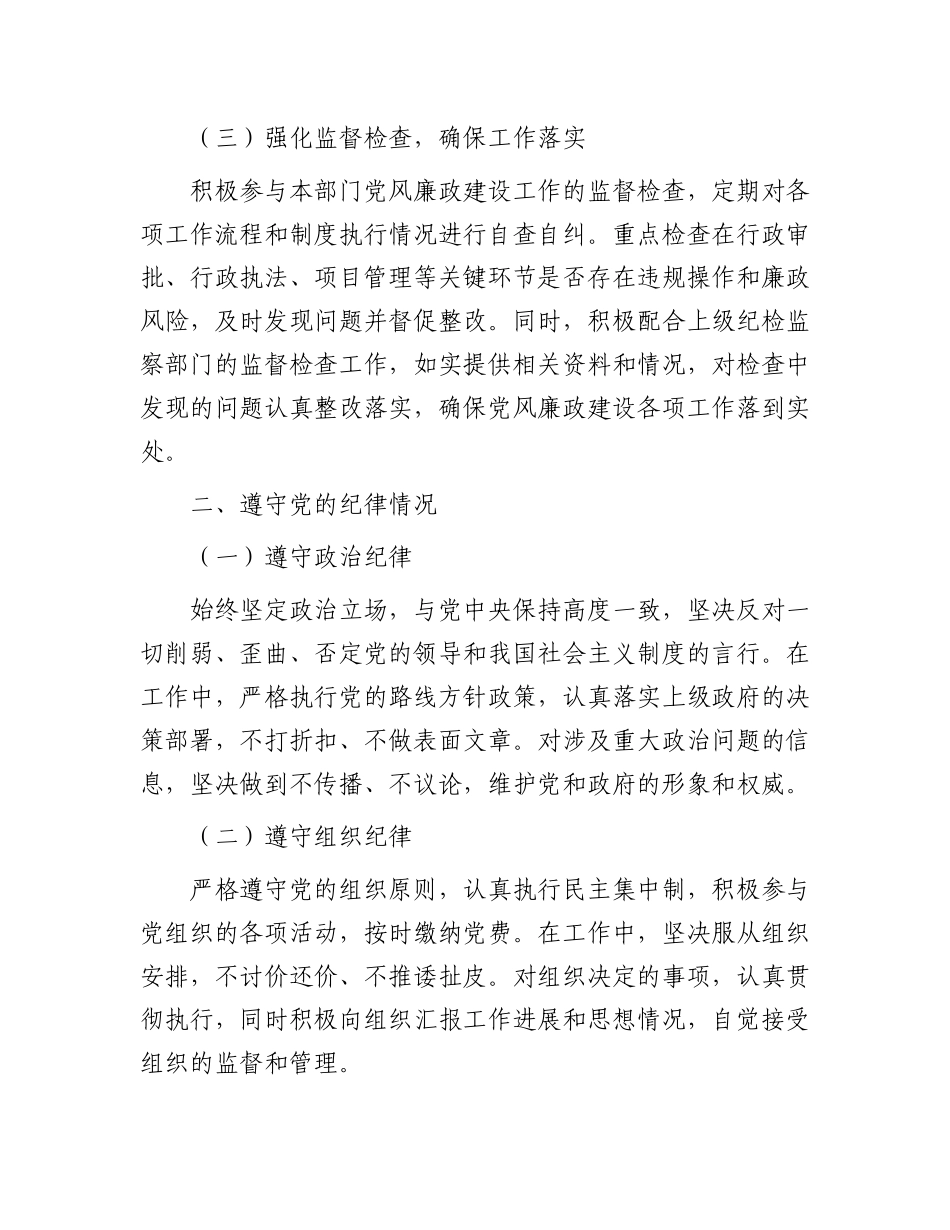 2024年度政府机关个人述责述廉报告_第2页