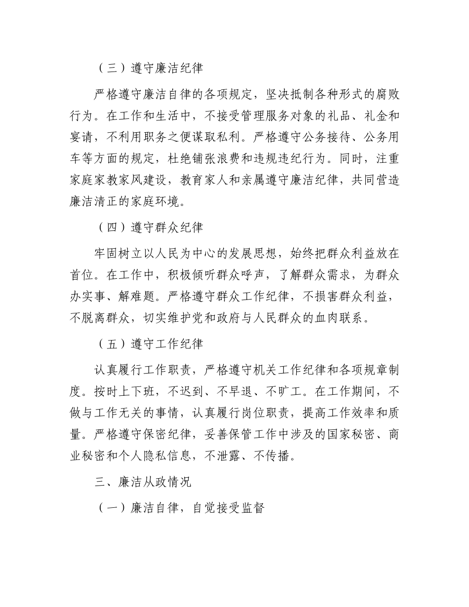 2024年度政府机关个人述责述廉报告_第3页