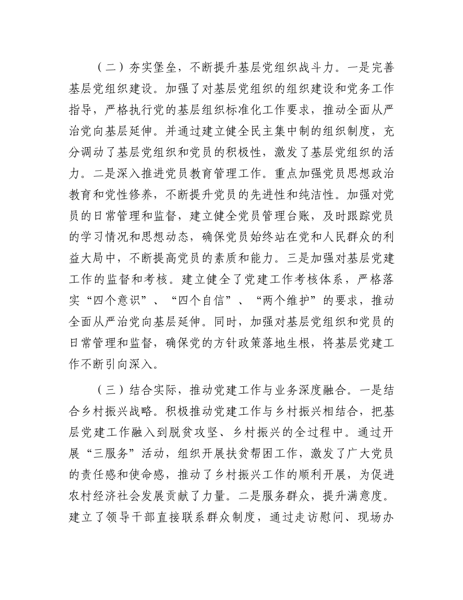 2024年度抓基层党建述职报告_第2页