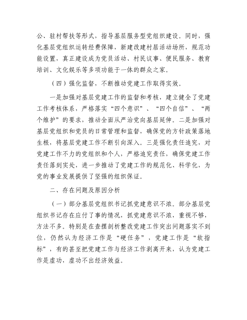 2024年度抓基层党建述职报告_第3页