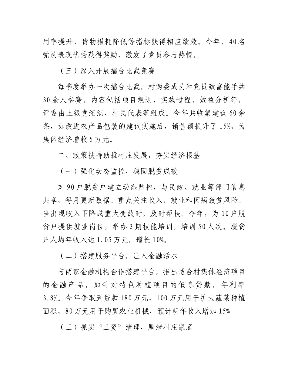 2024年发展壮大村集体经济工作情况汇报_第2页
