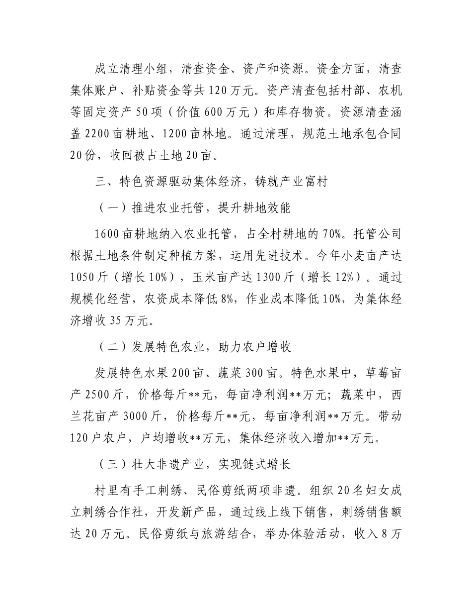2024年发展壮大村集体经济工作情况汇报_第3页