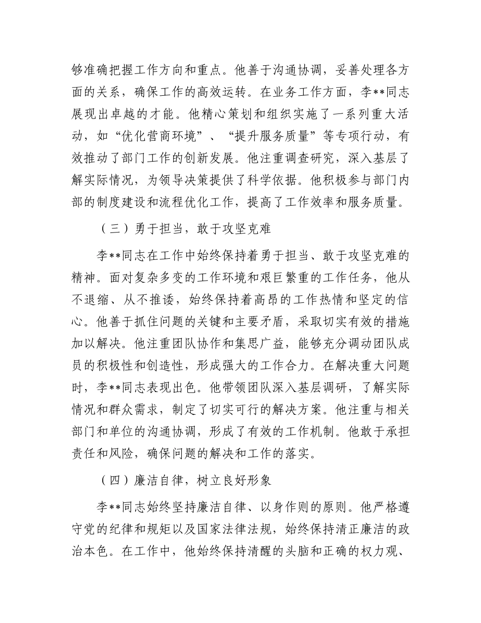 2024年干部考察现实表现材料_第2页