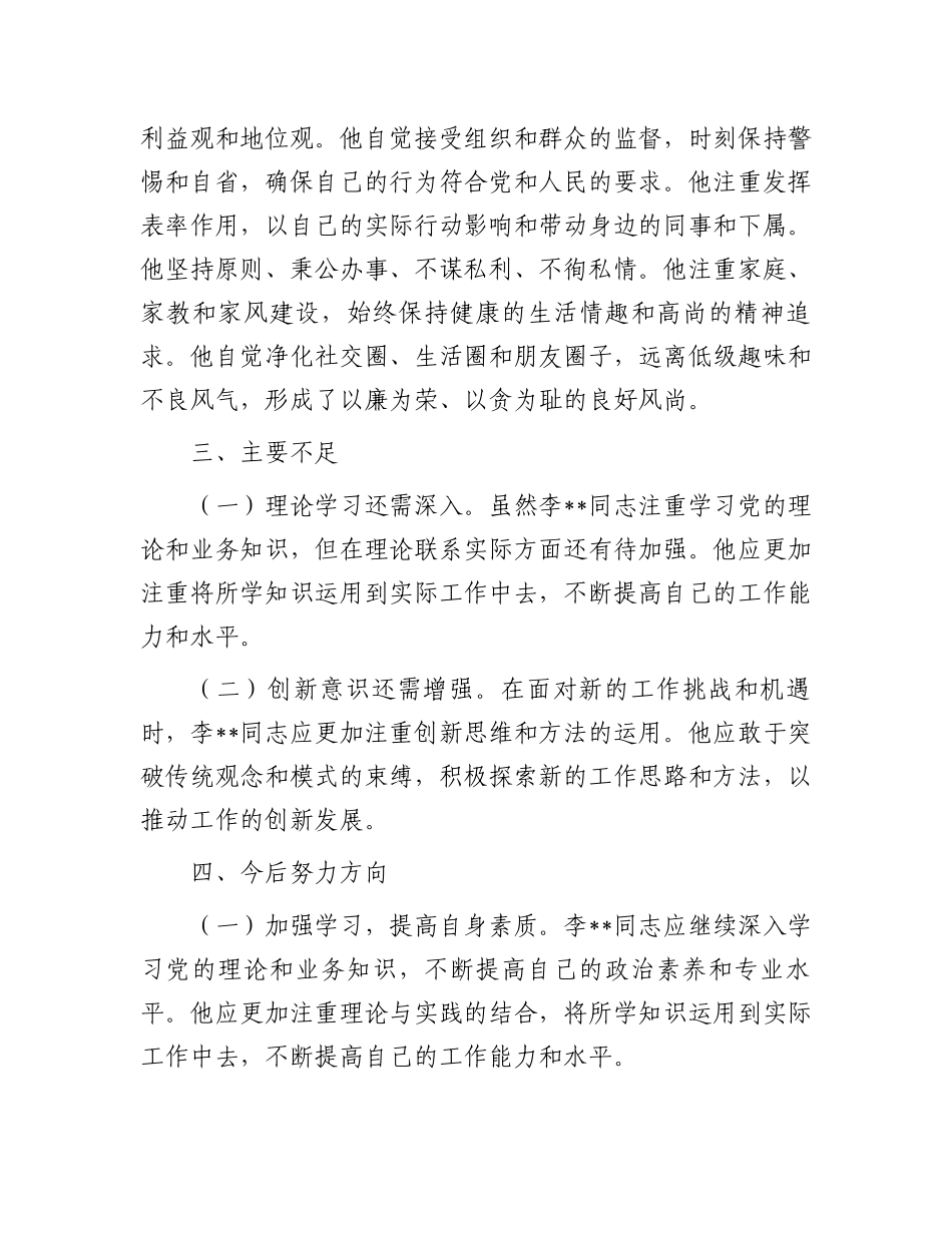 2024年干部考察现实表现材料_第3页