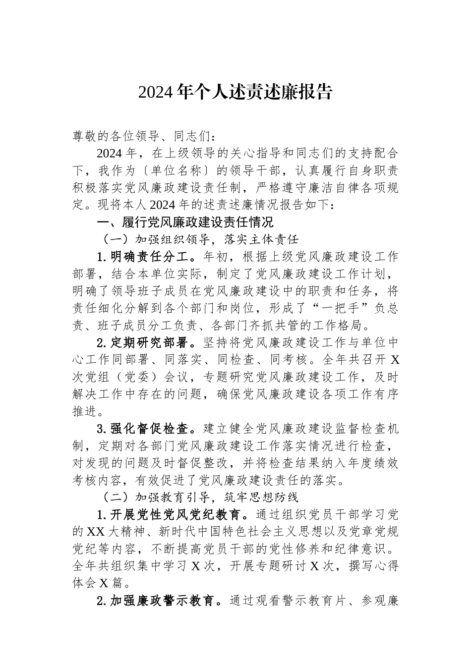 2024年个人述责述廉报告_第1页