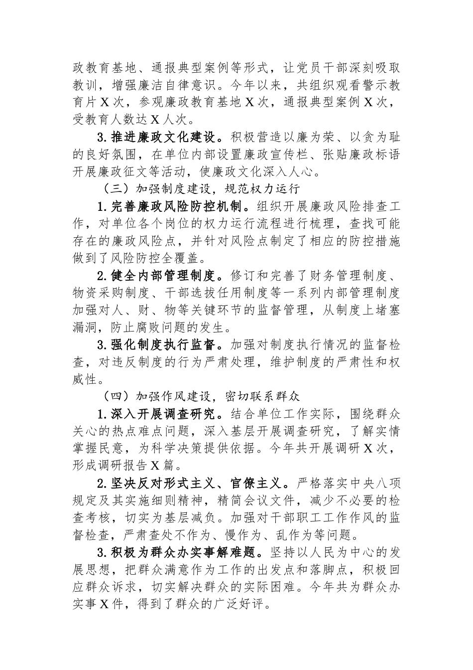 2024年个人述责述廉报告_第2页